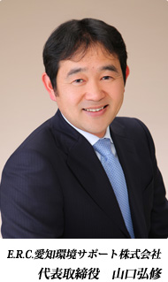 代表取締役 山口弘修